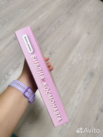 Библия космонавта