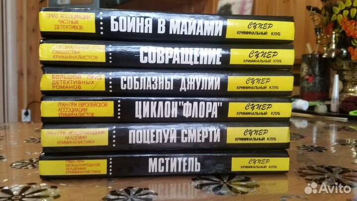 Книги серии «Супер криминальный клуб»