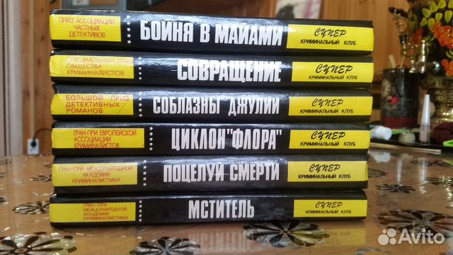Книги серии «Супер криминальный клуб»