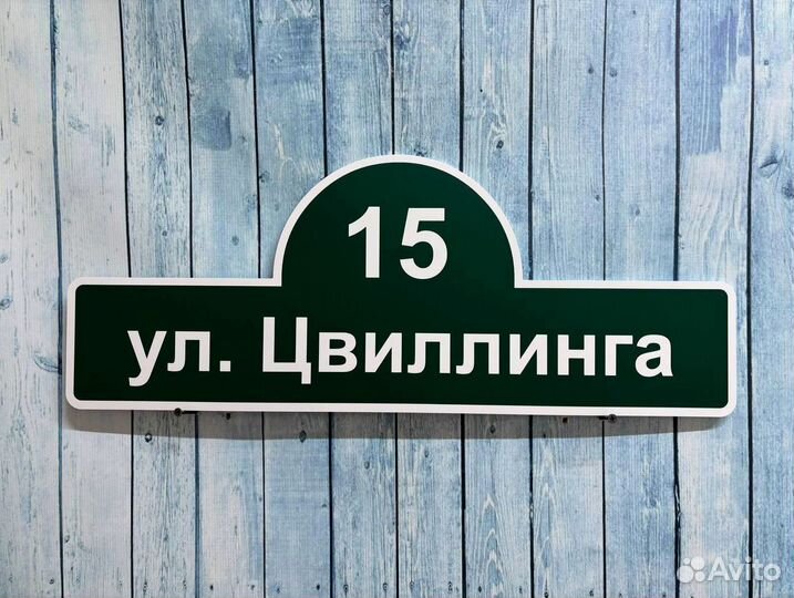 Адресные таблички из металла