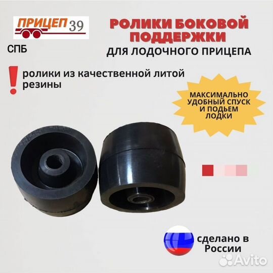 Ролик боковой поддержки для лодочного