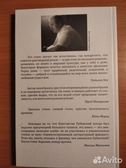 Константин Рубинский развязка с автографом автора