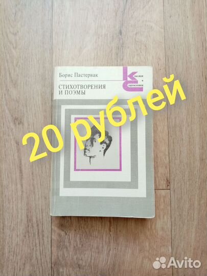 Борис Пастернак