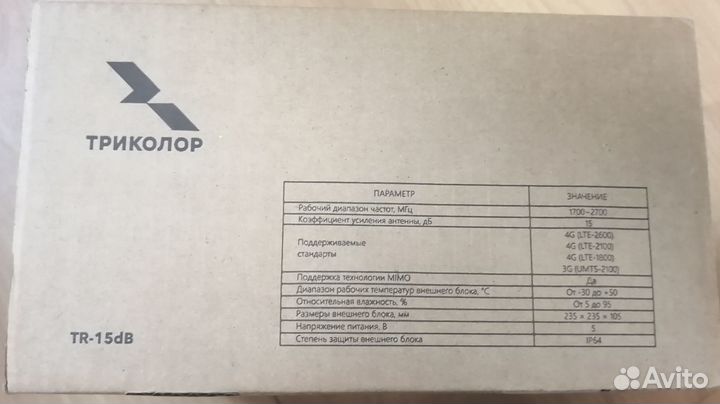 Продам антенну для 3G/4G усиление 15dB