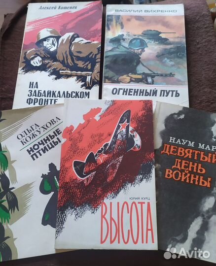 Книги о ВОВ