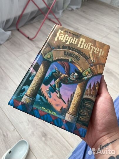 Гарри Поттер и философский камень росмэн