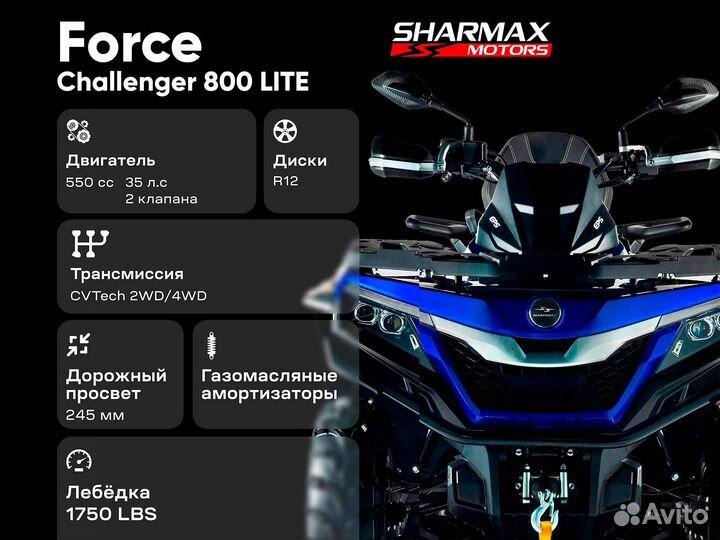 Квадроцикл Sharmax Challenger 800 красный (LT)