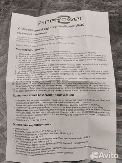 Универсальные адаптеры для ноутбука