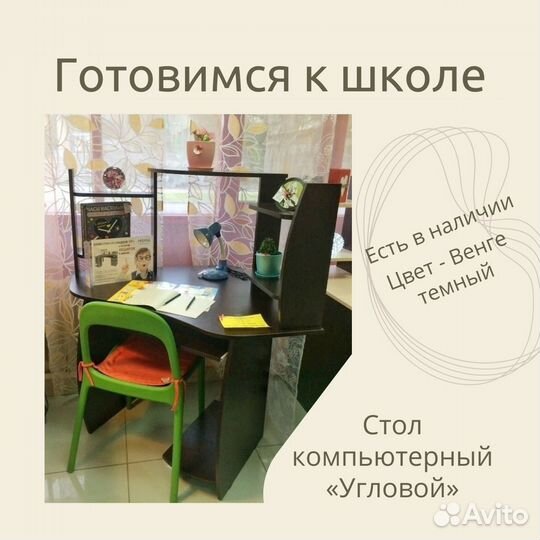Стол компьютерный угловой