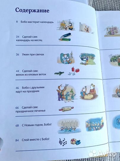 Приключения маленького Бобо. Сборник