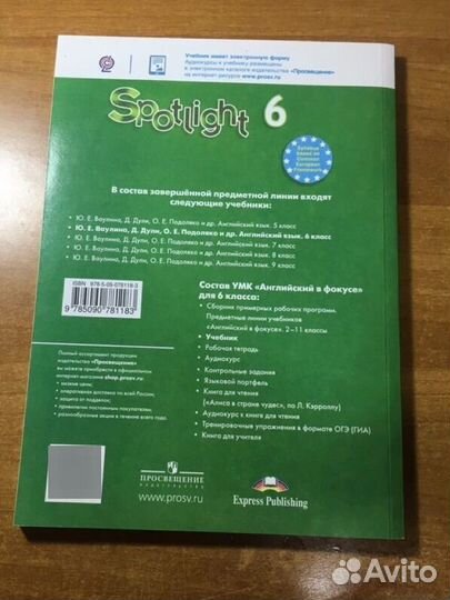 Учебник spotlight 6 класс 2021