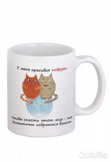 Кружка для подруги