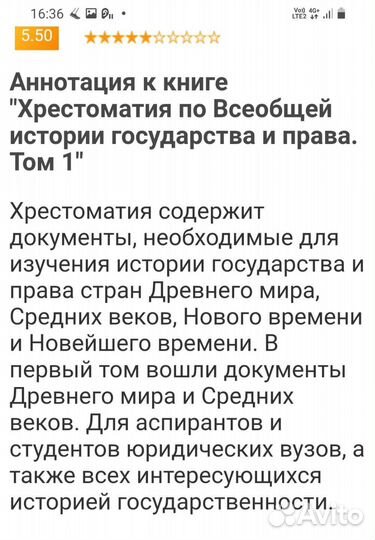 Хрестоматия по всеобщей истории государствп