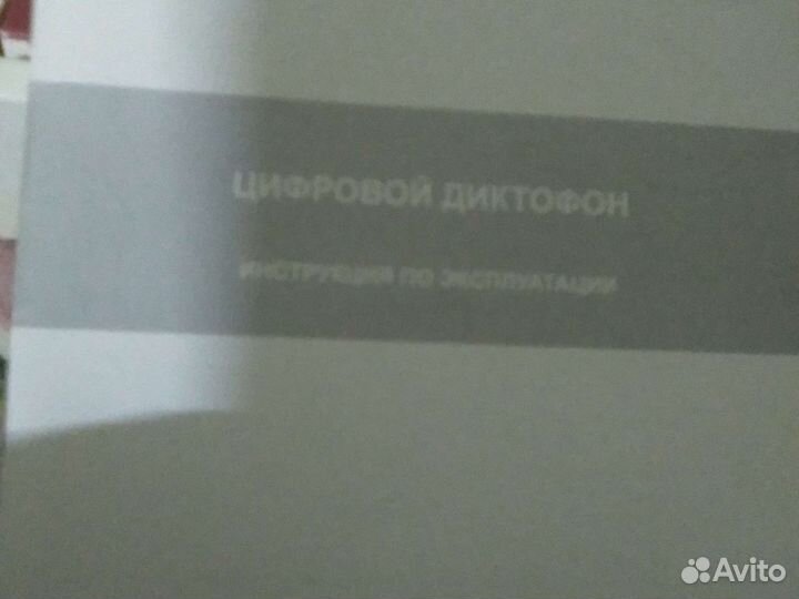 Цифровой диктофон
