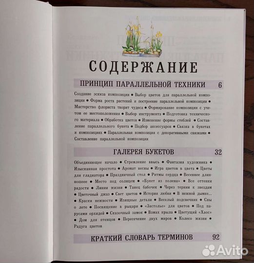 Параллельная техника. Книга по флористике