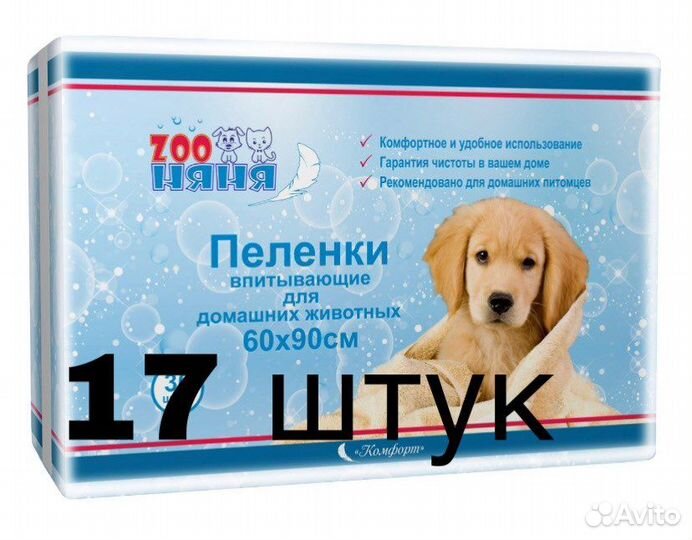 Пеленки одноразовые 60х90 для животных