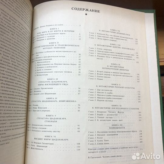 Роза мира. 1991 год. Даниил Андреев