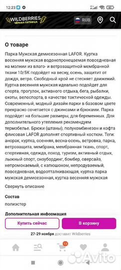 Парка мужская новая демисезон