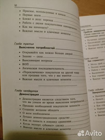 Гарри Дж Фридман как посети-ля превр. в покупателя