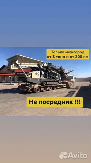 Услуги трала межгород негабарит от 300 км