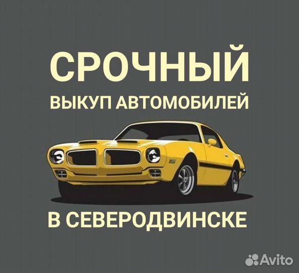 Выкуп автомобилей