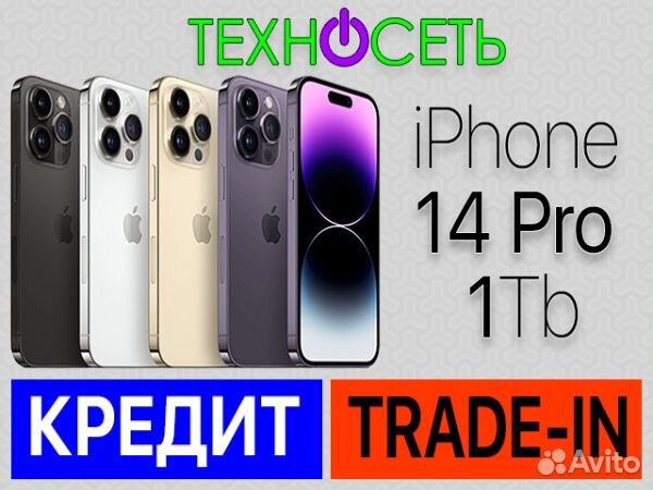 iPhone 14 Pro, 1 ТБ