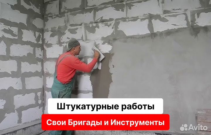 Штукатурные работы