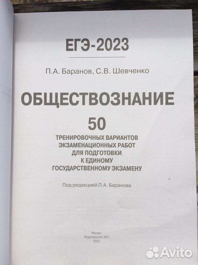 Егэ 2023 обществознание 50 вариантов