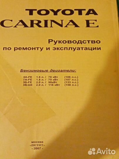 Руководство по эксплуатации и ремонту. Тойота