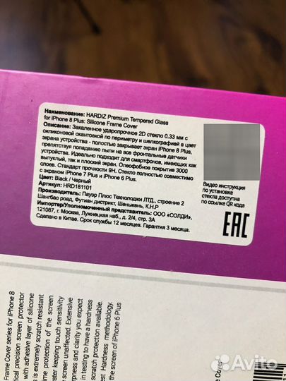 Защитное стекло для iPhone 6/7/8 plus