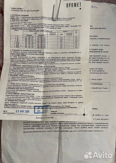 Сейф металлический