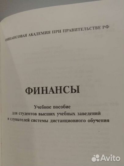 Учебное пособие. Финансы