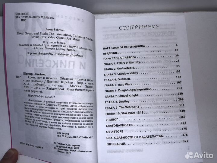 Книга Кровь, пот и пиксели Unicorn book