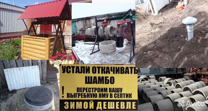 Колодцы. Септики. Шамбо. Монтаж канализации