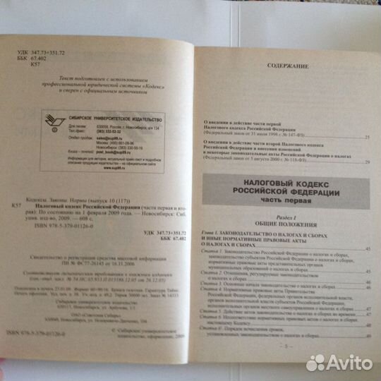 Налоговый кодекс.Авито доставка