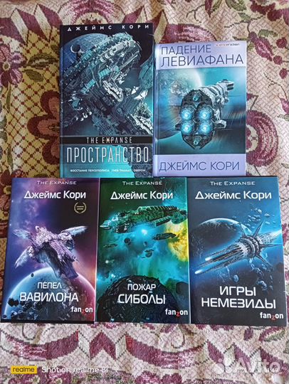 Джеймс Кори Цикл из 6 книг 