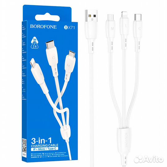Кабель Borofone Bx71 3 В 1 белый
