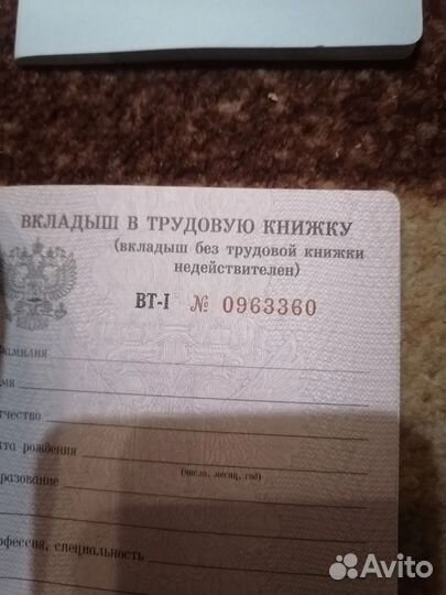 Вкладыши в трудовую. Книжку