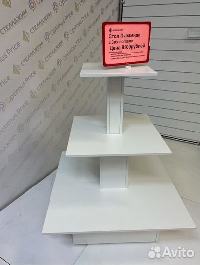 Стол Пирамида с 3мя полками