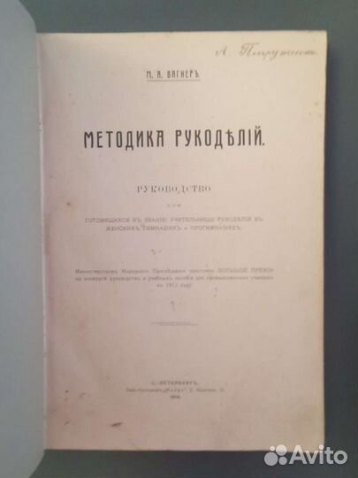 Старинная книга про шитье, вышивку, вязание