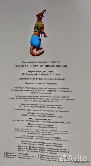 Большая книга любимых сказок