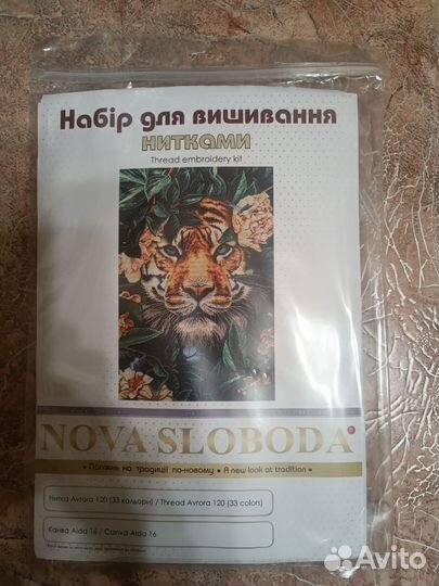 Набор для вышивки Новослобода. Рай диких джунглей