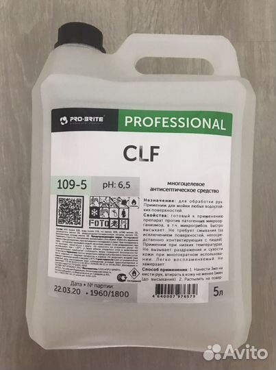Антисептическое средство Pro-Brite CLF