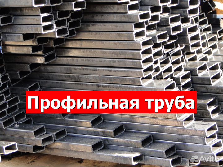 Профильная труба