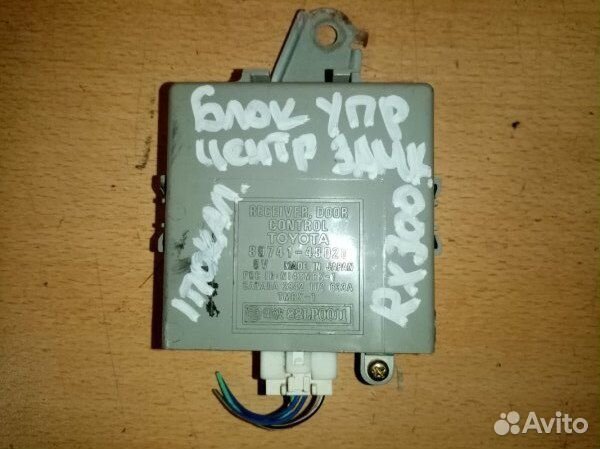 Блок управления центральным замком Lexus Rx300 1