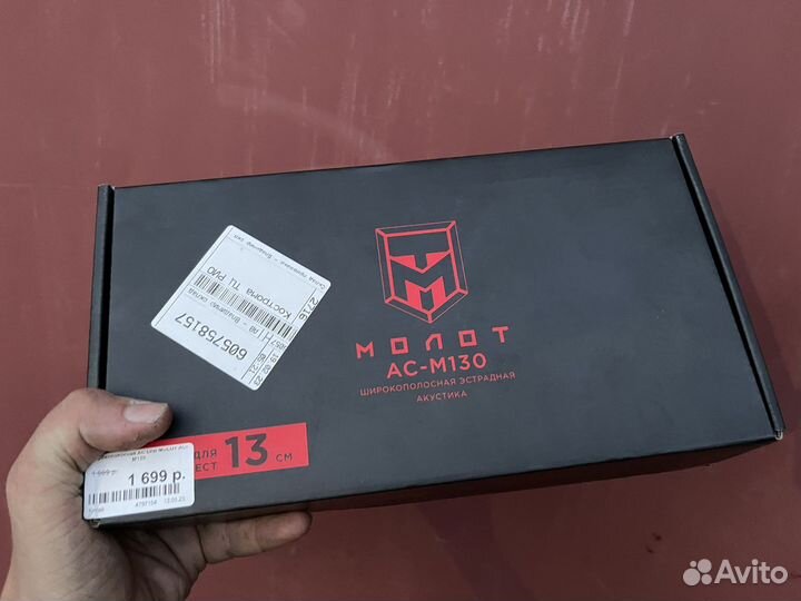 Динамики ural 13 см Molot