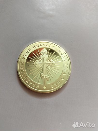 Медали серии Николай Чудотворец