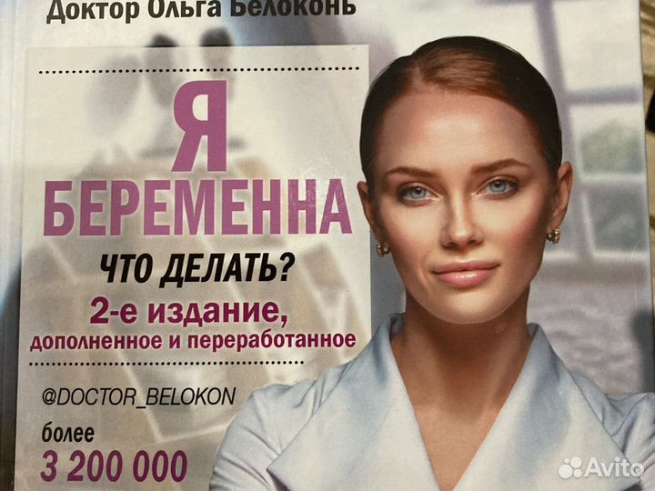 Книги по беременности и родам Ольга Белоконь