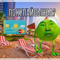 Международная Карта Казахстана + ИИН