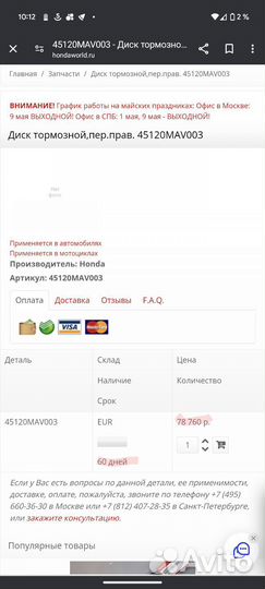 Передний тормозной диск honda VRX 400